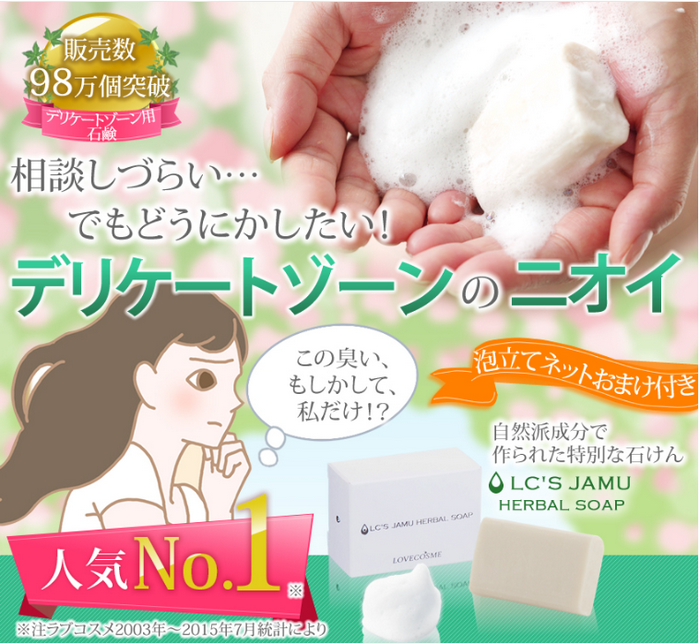 デリケートゾーン,匂い,におい,男,対策